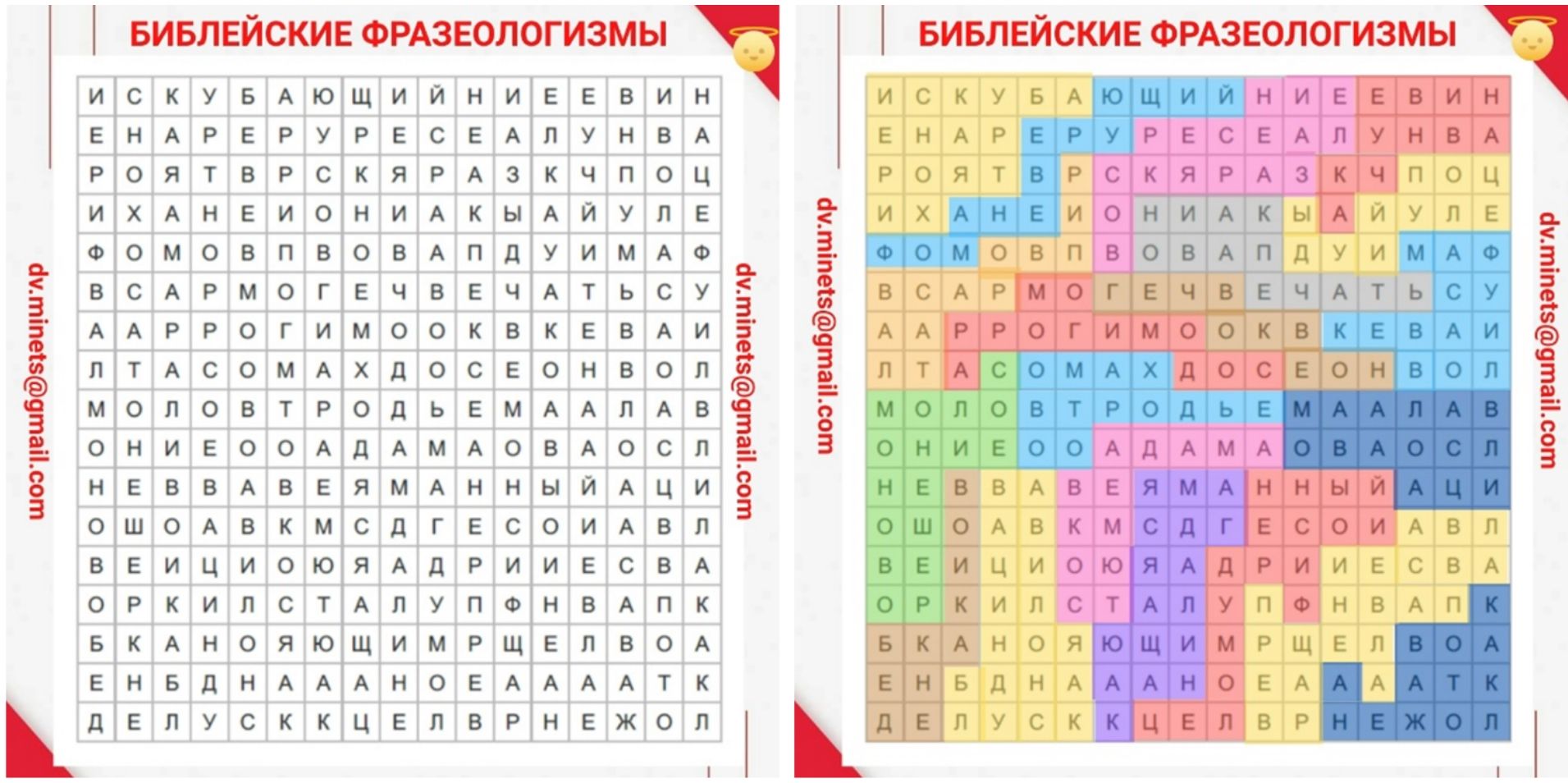 Задание для подготовки к ОГЭ по русскому языку: «Найти библейские фразеологизмы в филворде»